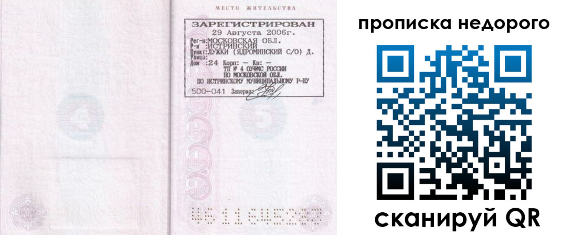 прописка 2025 в Петушках