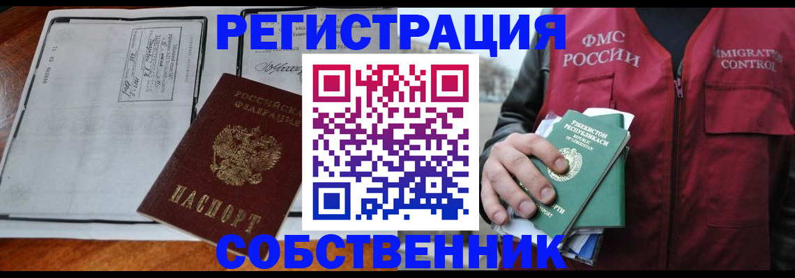 прописка регистрация в Петушках